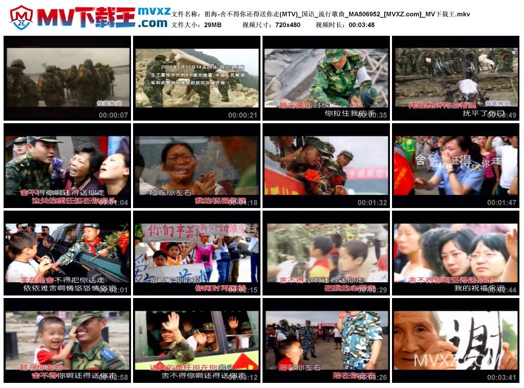 祖海-舍不得你还得送你走(MTV)_国语_流行歌曲_MA506952